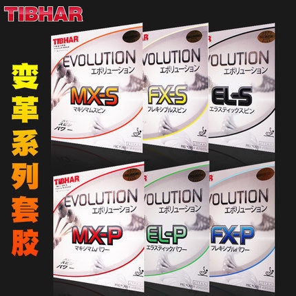 TIBHAR Germany quite pull-out change series MX-P EL-P core change table tennis rubber sleeve rubber anti-glue-Taobao
