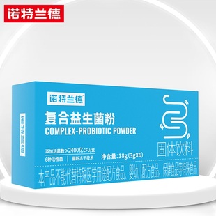 【首单】诺特兰德活性益生菌粉3盒装