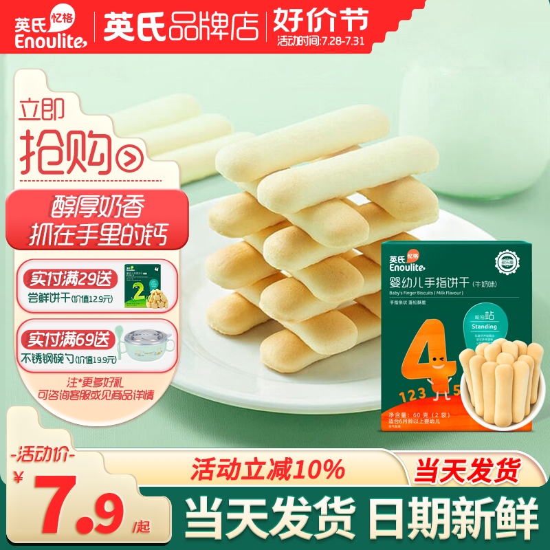 British finger biscuits children's snacks baby teething finger biscuits British official flagship store baby food supplement