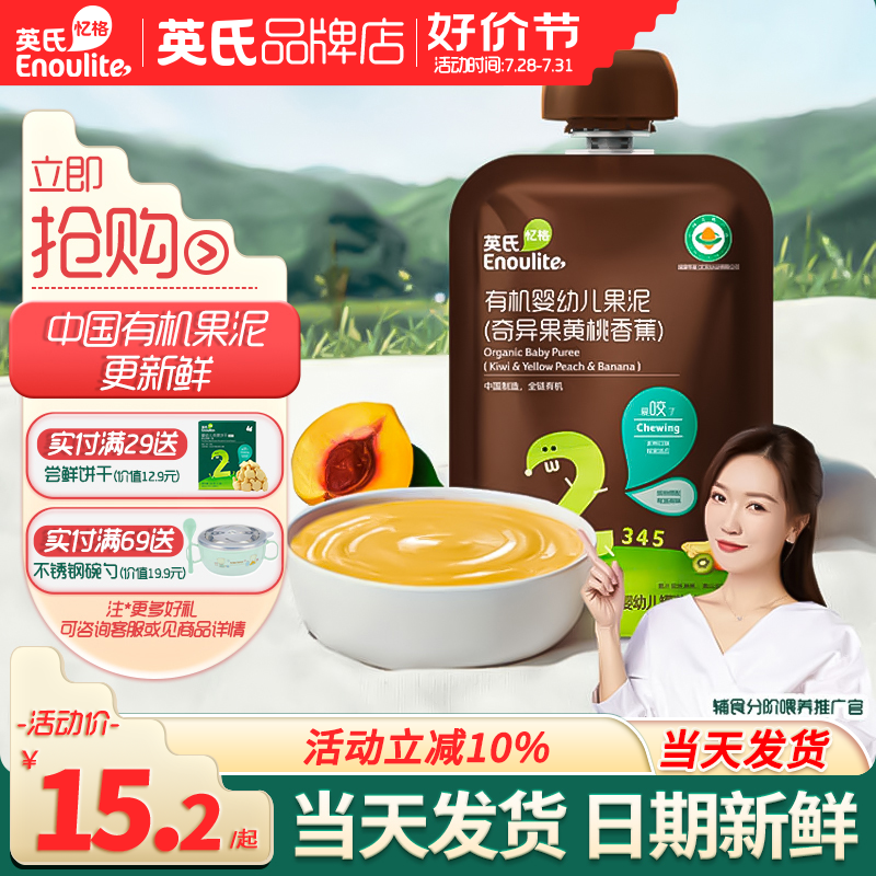 British Organic Baby Puree No Added Salt Avocado Prune Puree British Fruit Puree Flagship Store Baby Supplementary Puree