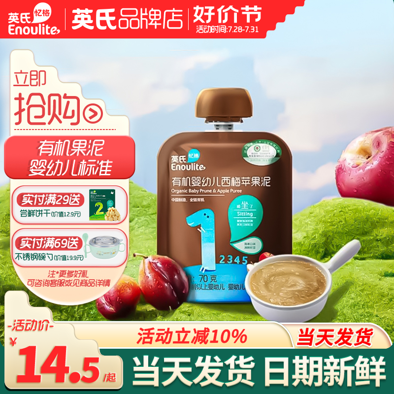 British fruit puree baby no added salt baby food supplement puree British fruit puree official flagship avocado prune puree