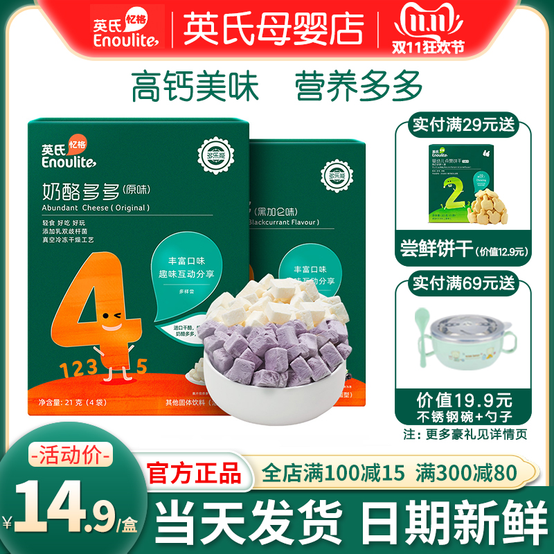 British cheese multi-soluble beans add probiotics English dry cheese block children's snacks for babies baby supplementary food