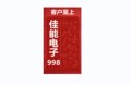 佳能电子998
