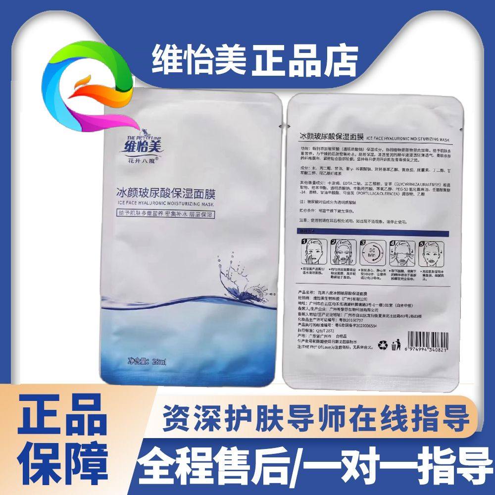 维怡美花开八度冰颜玻尿酸保湿面膜补水保湿养颜积雪草修护精华膜评价- 淘宝网