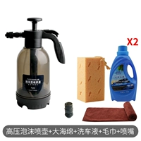 Высокая пена на пену 2L+губчатая+раствор для мытья автомобиля*2
