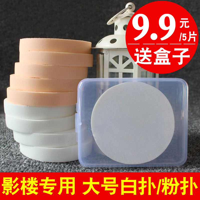 Photo Studio Large round wet powder puff Dry and wet sponge Face makeup Delicate and soft air cushion powder cotton pad