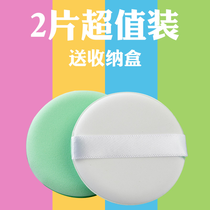 Hospital powder powder BB cream floor cosmetic sponge round powder powder general beauty replace dry and wet dual-use makeup