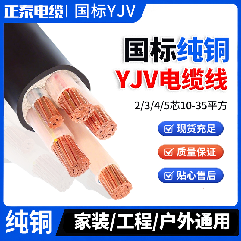 National Standard Pure Copper Core Zr-Yjv Cable 3 4 5 Core 10 16 25 35 Square Three-Phase Indoor and Outdoor Electrical Wire +1 National Standard Pure Copper Core Zr-Yjv Cable 3 4 5 Core 10 16 25 35 Square Three-Phase Indoor and Outdoor Electrical Wire +1