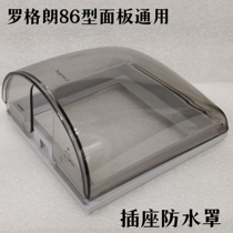 TCL Legrand transparent socket bathroom waterproof box anti-splash box 86 type universal waterproof protective box waterproof cover