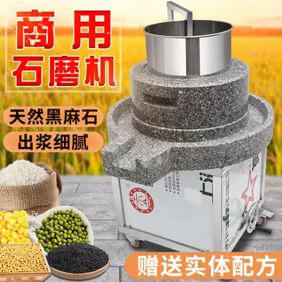 Stone mill electric commercial bean flower machine bean flower machine sesame paste rice mill stone mill soy milk machine rice pulp machine