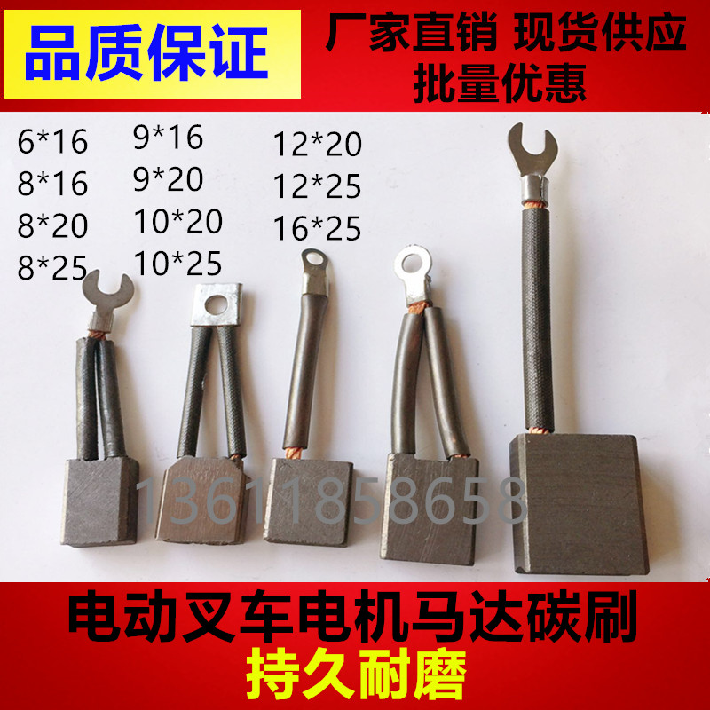 Pile high machine pile high machine pile high machine DC motor carbon brush steering electric 6X16 6X16 8X20 10X20 12 10X20 5X20