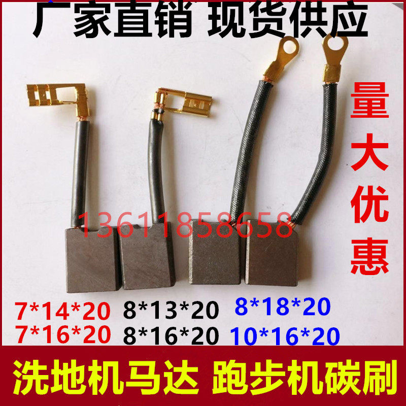 Scrubber drive motor carbon brush treadmill motor copper carbon brush 7*14*20 7*16 8*13 16 10*16