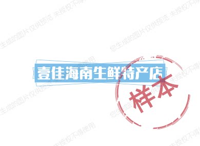 壹佳海南生鲜特产店的LOGO