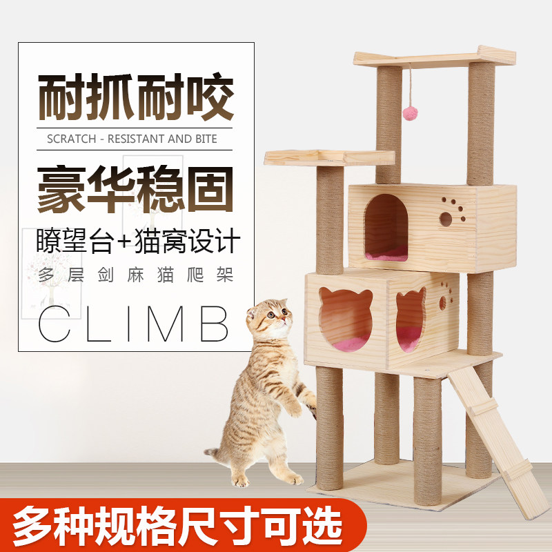 Multi-province oversized cat climbing environmentally friendly solid wood cat tree sisal cat grabbing column feline with wooden pet kitty toy-Taobao