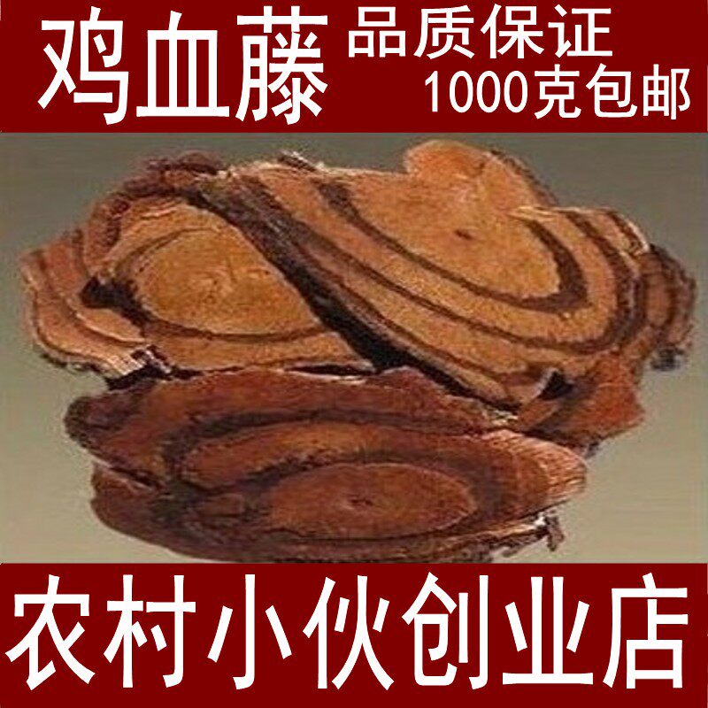 Chinese herbal medicines Spatholobus Spatholobus Spatholobus Spatholobus three-leaf Spathiphyllum Spathiphyllum Spathiphyllum Spathiphyllum 1000g