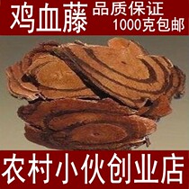 Chinese herbal medicine Chicken blood vine Pheasant blood vine Three-leaf chicken blood vine Chicken blood Tuen Xuefeng vine 1000g