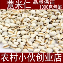Coix seed Coix seed coix seed Free grinding fried rice kernels 1000 grams delivery