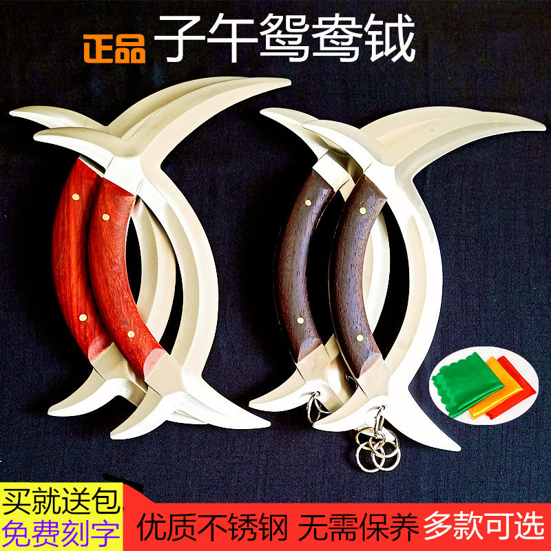 Mandarin Ducks Martial Arts Stainless Steel Gossip On the Day of the Moon Knife Deer Corner Sword Twin-column Cold Soldier Hands on the Child without a blade