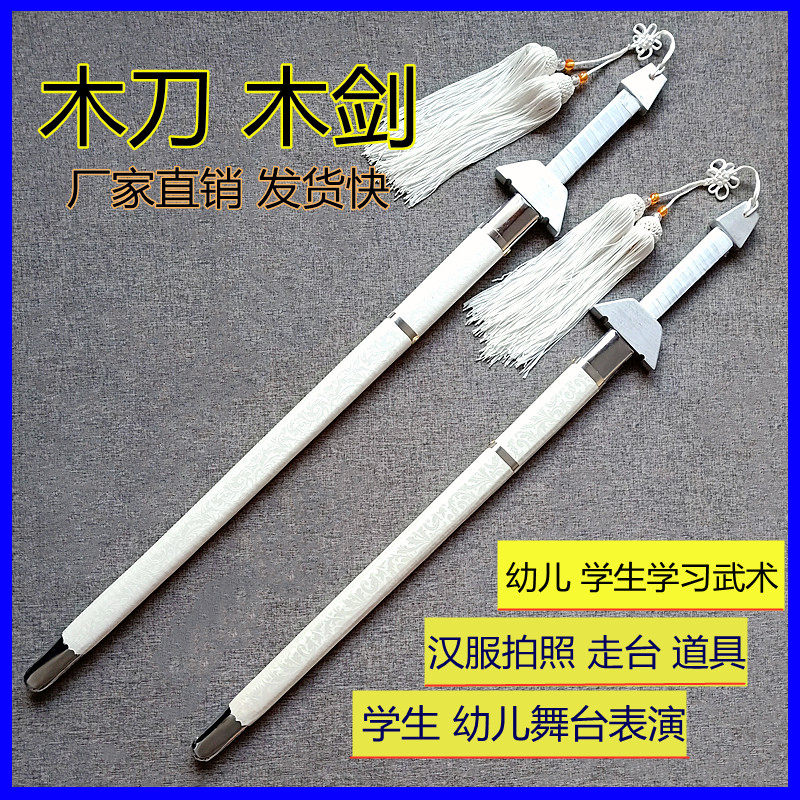 Wooden sword wooden knife student martial arts performance training children's toys stage film and television props wooden wooden sword is not edged