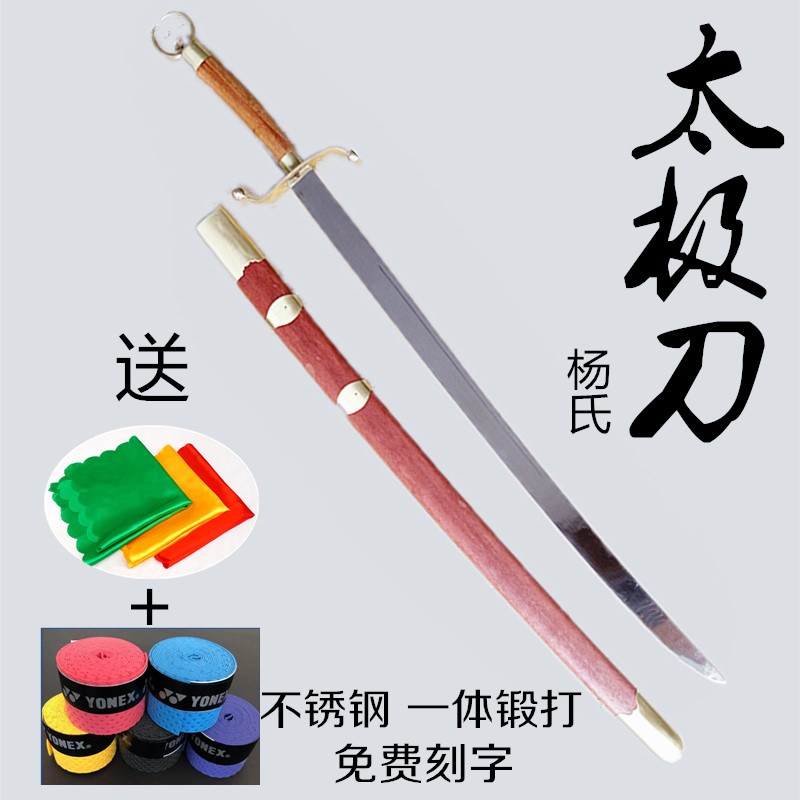 Stainless Steel Yang Taiji Knife Beginner Performance Men and Women's Morning Exercise Semi-hard Semi-soft Competition Martial Arts Yang Knife Unopened Blade