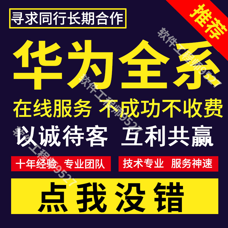 Huawei mobile phone brushed mate10p30p40mate40 glory 20 30 50 60pro mobile phone remote repair-Taobao