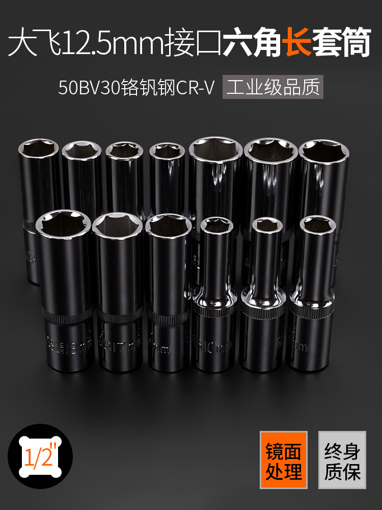 1 2 large flying inner hexagonal long sleeve head 12 5mm6 angle wrench 8-32 21 21 22 24 sleeve sub-sub