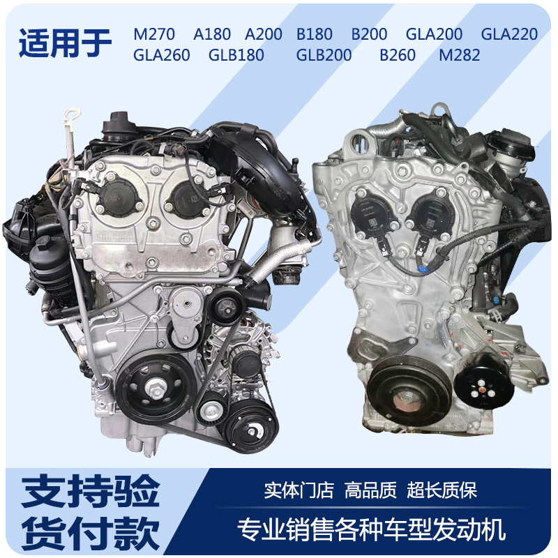 Suitable for Mercedes-Benz 270 Engine 1.6t Cla Gla220 Glb260 A180 M260 B200 282