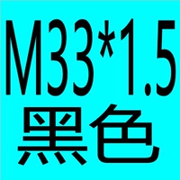 Красный M33*1,5 анти -тел черный