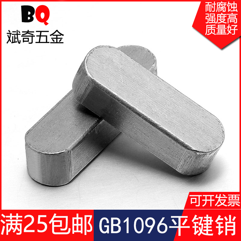 Flat key pin-pin key pin M3 M4 M5 M5 M5 * 5 * 6 8 10 12 12 16 16 18202235789100