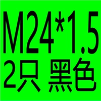 Черный M24*1,5 анти -тета 2