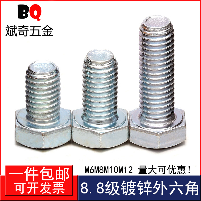 8 8 8 Class galvanized Outer hexagonal screw hexagonal bolt M6M8M10M12 * 20 25 30 35-130