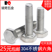 (M3 M4) 304 stainless steel outer hexagonal screw bolt * 6 8 10 16 20 25 25 35 35 40