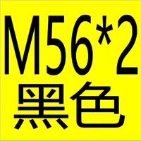 Флуоресцентный желтый M56*2 анти -тел черный