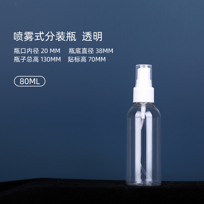 Transparent 80 Ml10   20   30   50   100 ml milliliter Plastic transparent white Small spray bottle alcohol Perfume   Small spout Spray bottle