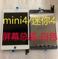 Mini4 Белая ЖК -сборка