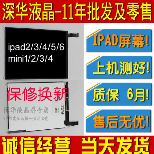 IPad2/3/5/6air1/2mini1/2 ЖК -экраны mini2