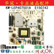 26-32 inch LED power board LED LCD TV power KW-LEP407501A E150742