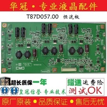 CMO Chimei constant current board 42E60HR T87D057 00 constant current board with screen V420H1-LE1