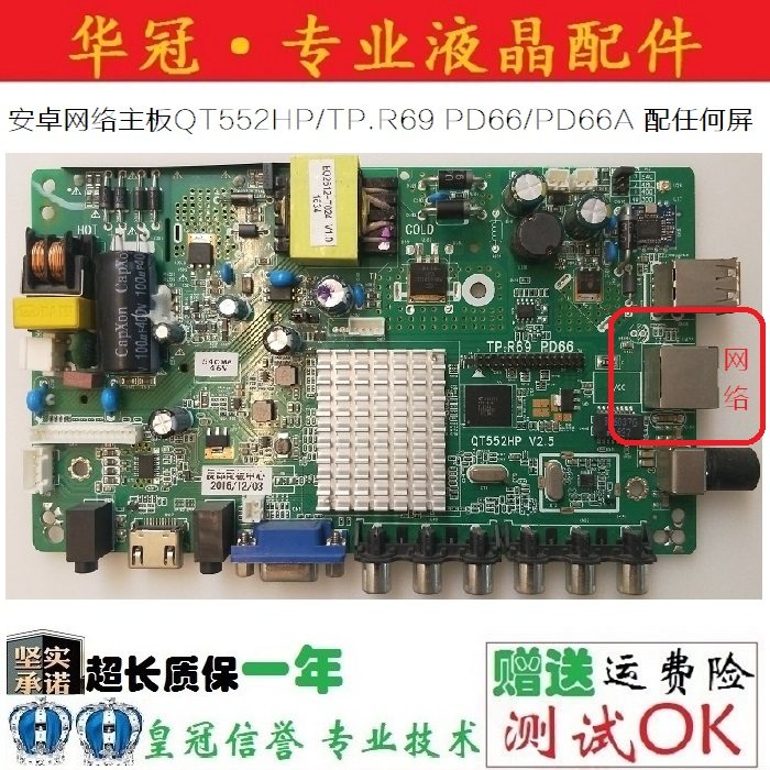 Original LCD three-in-one Android network motherboard QT552HP TP R69 PD66 PD66A with any screen