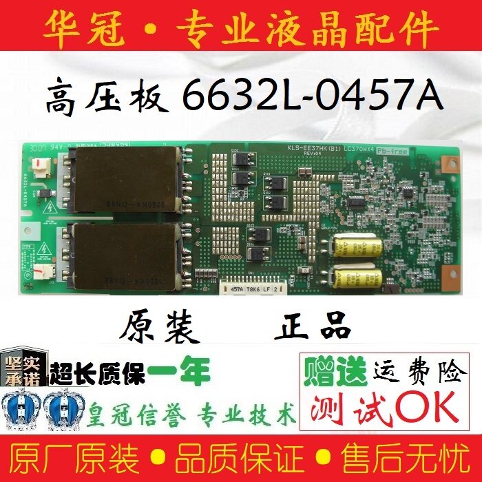 Original 6632L-0457A KLS-EE37HK (B1) high pressure plate LC370WX4 (SL) (A1)