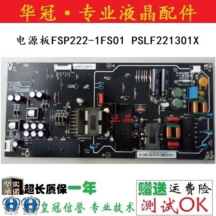 Original millet 4A65 inch L65M5-AZ power board FSP222-1FS01 PSLF221301X spot