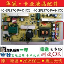 TCL L42M61F E9FBD L37E9E power 40-6PL37C-PWD1XG 2PL37C-PWH1XG