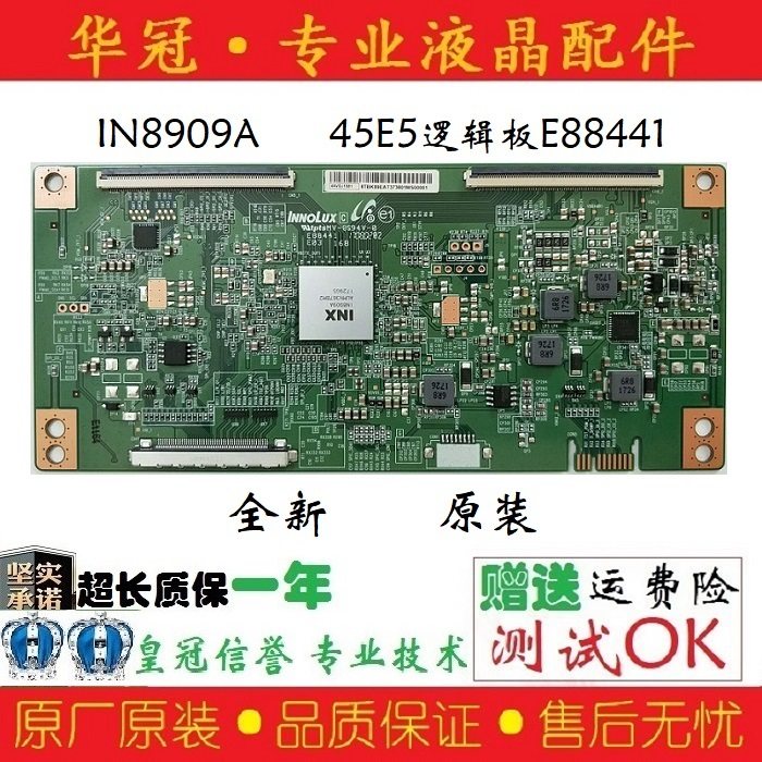 New original Skyworth 45E5 logic board E88441 movement IN8909A with screen SDL450WY INNOLUX