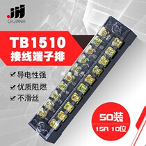 Terminal block TB-1510 Terminal block 15A Fixed terminal block clip 10-position connector 50pcs