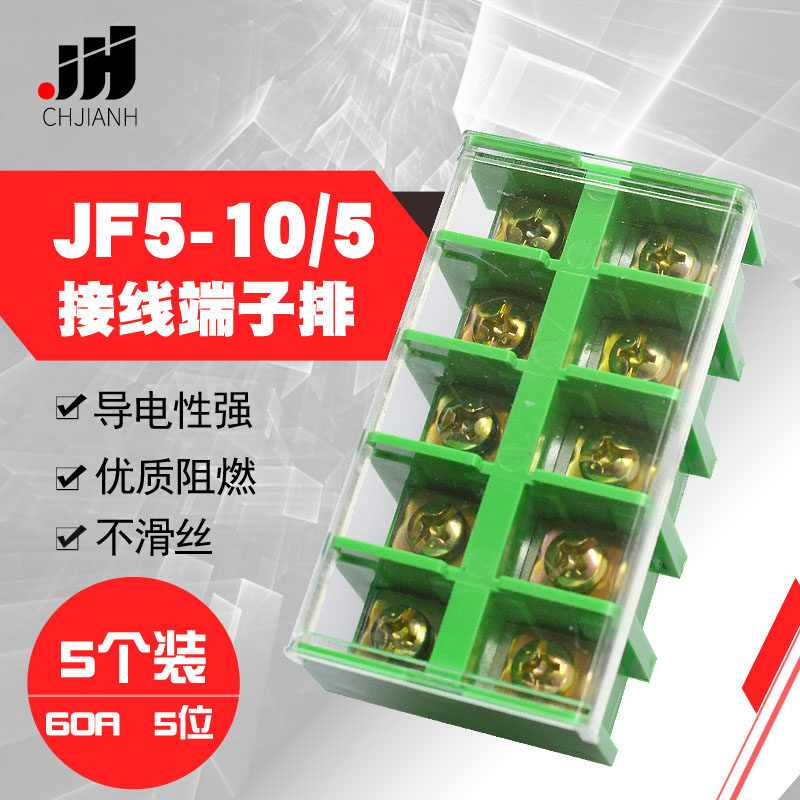 JF5-10 5 closed type wiring terminal rail type terminal European style five terminals 60A copper pieces thick pieces