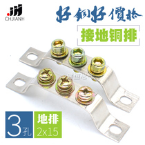 3-hole ground row 2*15 Zero ground row Distribution box terminal block Ground copper strip Zero wire terminal copper strip Copper strip