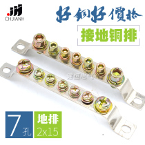 7-hole ground row 2*15mm ground copper row ground terminal Ground row terminal electric box copper row bridge