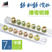 7-hole zero row 2*20 zero ground row distribution box terminal block grounding copper strip zero wire terminal Copper row zero end