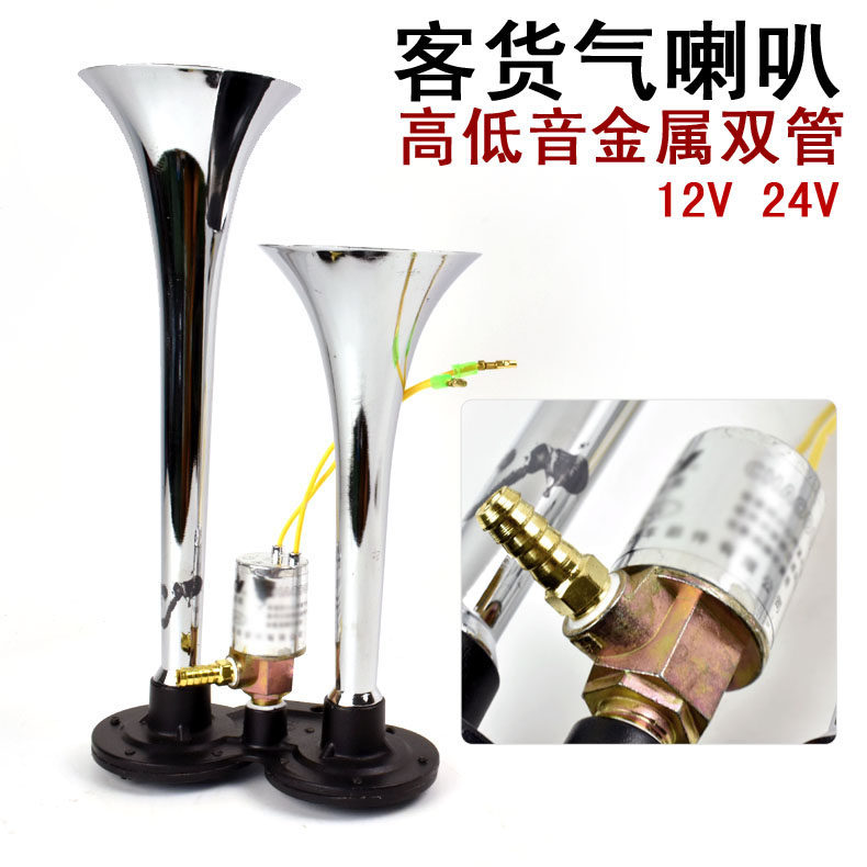 Electric gas horn car truck truck waterproof 12V24 volt high - sound flute double tube modified car horn