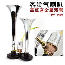 Electric gas horn car truck truck waterproof 12V24 volt high - sound flute double tube modified car horn